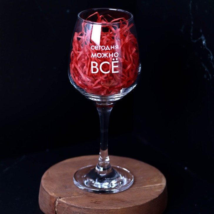 Бокал для вина Oh Vine Сегодня можно все
