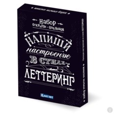 Набор открыток Напиши настроение в стиле леттеринг