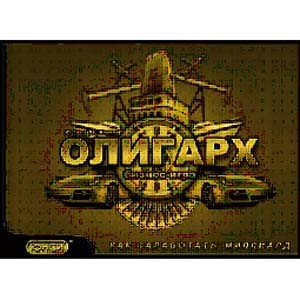 Настольная игра «Олигарх»