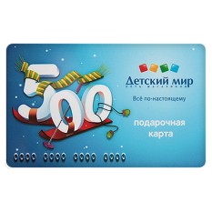 Подарочная карта на 500 рублей детский мир