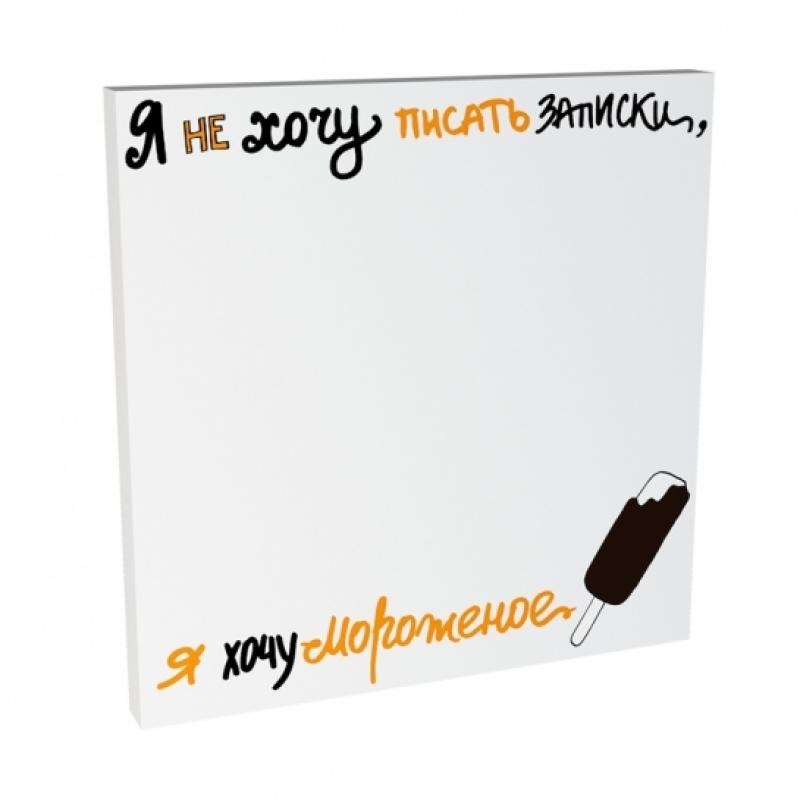 Стикеры Я хочу мороженое