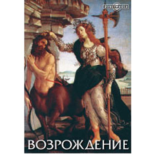 Возрождение