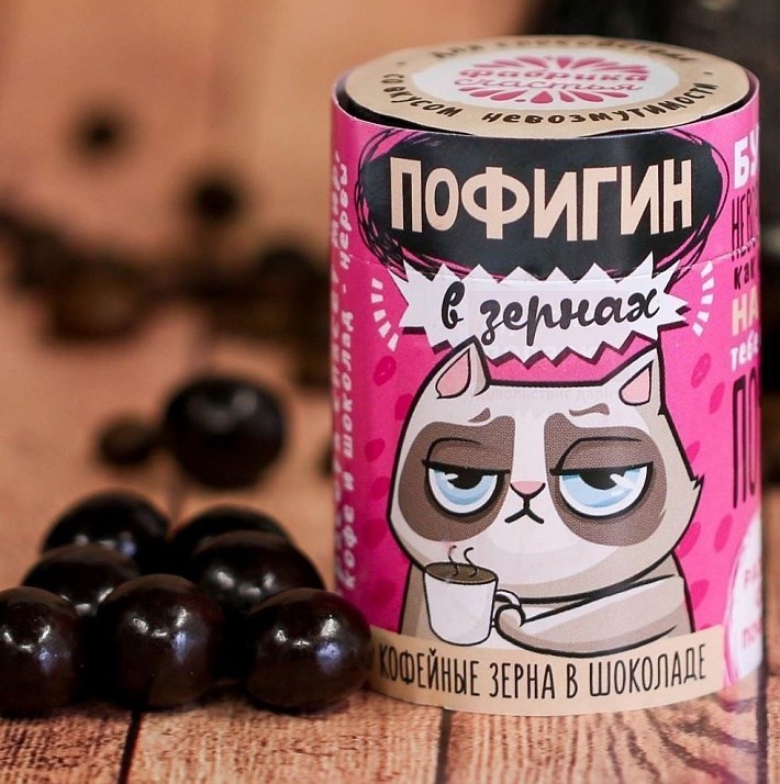 Кофейные зерна в шоколаде Пофигин