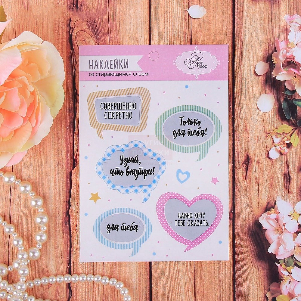 наклейки со скретч слоем. послойная наклейка. самоклейка с вырубкой. скретч наклейки со стираемым. этикетки со скретч-слоем.