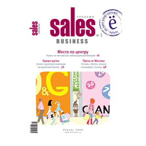 Подписка на журнал «Sales business»