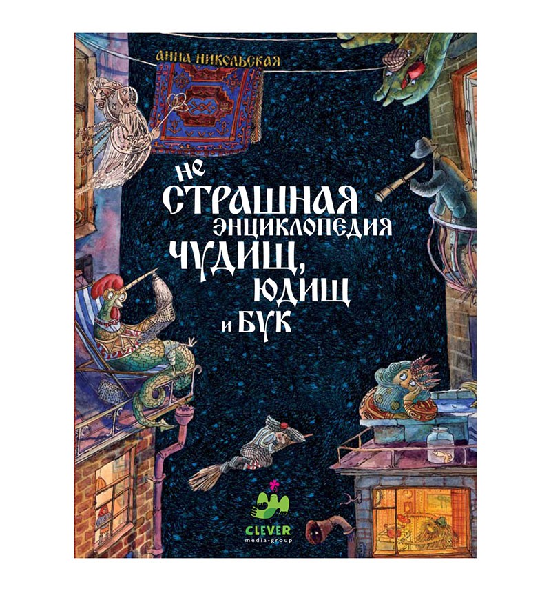 Анна Никольская Книги Купить