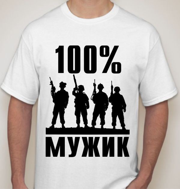 100 мужик картинка