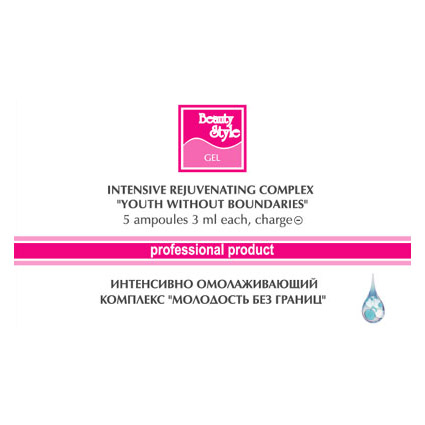 Комплекс для интенсивного омоложения 