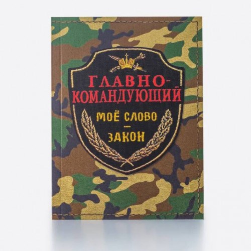 Блокнот «Главнокомандующий»