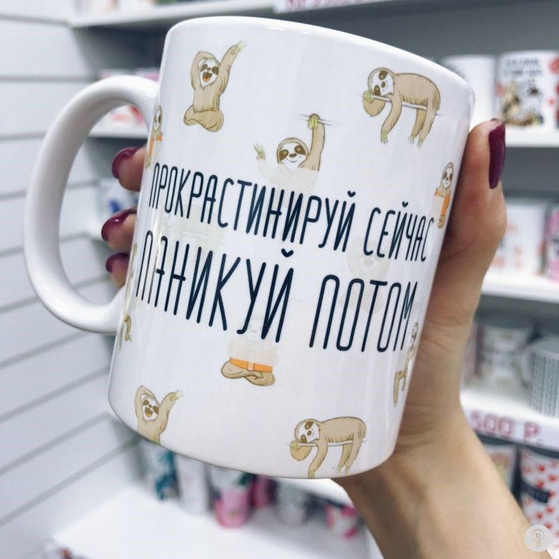 Кружка FanStuff Прокрастинируй сейчас