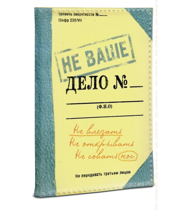 Ваше д. Обложка на паспорт не ваше дело. Обложка на паспорт личное дело. Ваше дело. Обложка на паспорт мое личное дело.