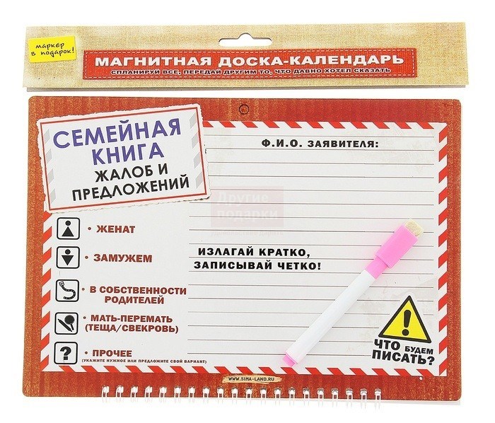 Магнитная доска Семейная книга жалоб 