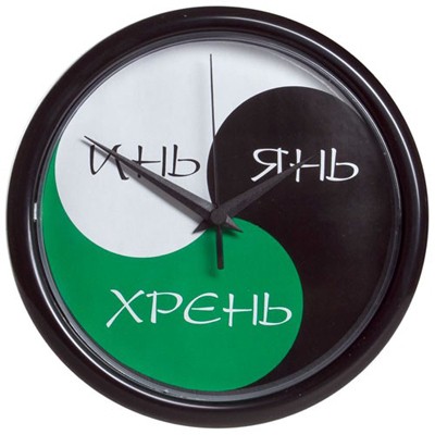 Часы настенные «Инь-Янь-Хрень»
