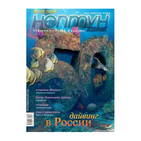 Журнал «Нептун XXI век»