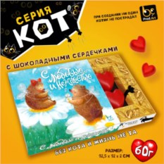 Шоколадный набор «С любовью и нежностью»