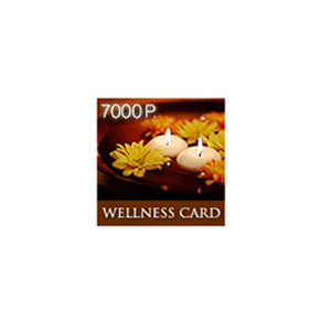 Подарочный сертификат WELLNESS CARD