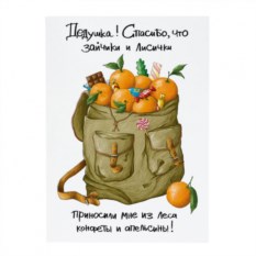 Открытка Дедушка