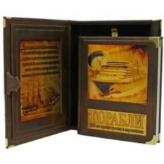 Книга Л.Брайан Корабли. 5000 лет морских приключений