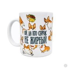 Кружка FanStuff Кто сейчас не жирный