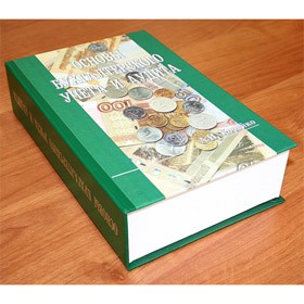 Книга - шкатулка Основы бух. учета и аудита
