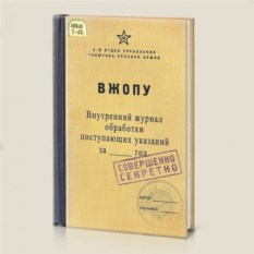 Записная книжка В *ОПУ
