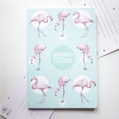 Тетрадь А5 Фламинго