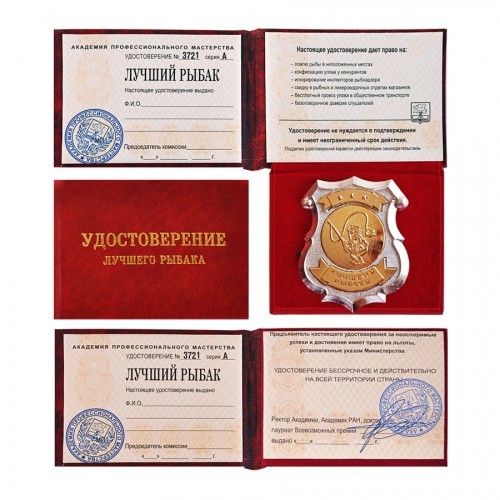 Шуточное удостоверение Лучший рыбак
