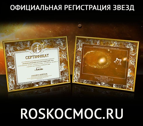 Подари звезду сертификат. Сертификат на звезду с неба. Подарочный сертификат на звезду с неба. Сертификат звезда в подарок. Сертификат на звезду в космосе.