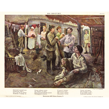 Плакат «Красный воин»