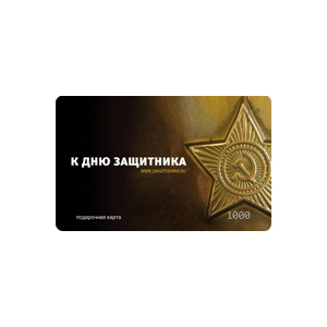 Подарочная карта uf 23 atdhfkz. Подарочные карты для мужчин на 23 февраля. Карточка к подарку на 23 февраля. Подарочные карты мужчинам на 23 февраля. Подарочный сертификат на 23 февраля мужчинам.