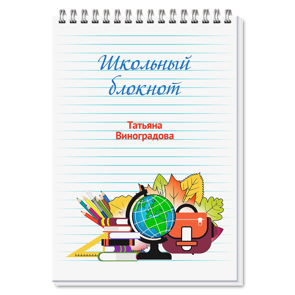 Тетрадь успеха. Блокнот на 1 сентября. Тетрадь успешности. Блокнот со звездами. Блокнот для первого класса.