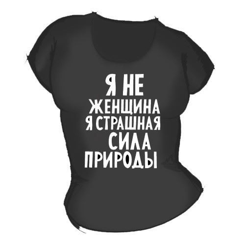 Женская футболка Я не женщина
