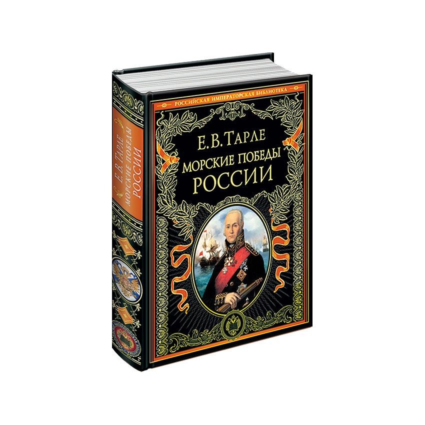 Купить Книгу Российская Императорская Библиотека Купить