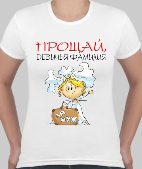 Прощай девичья фамилия картинки