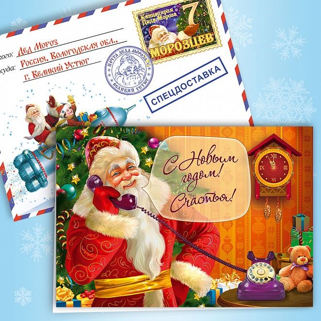 Открытка в конверте «Звонок другу»