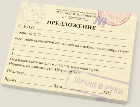 Шуточные бланки Предложение...