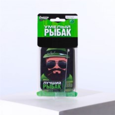 Автомобильный ароматизатор Умелый рыбак (яблоко)