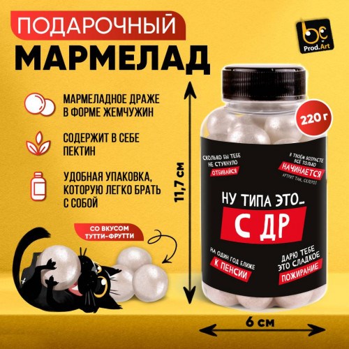 Мармелад жевательный «С ДР»