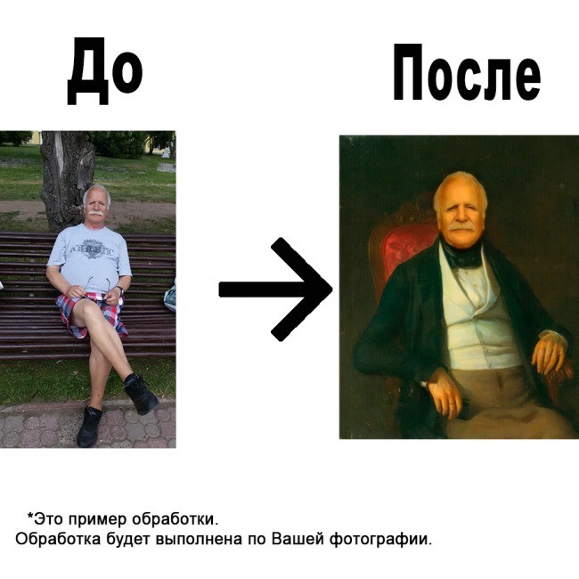 Фотомонтаж Барин