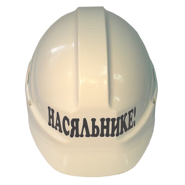 Каска строительная Насяльнике