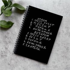 Блокнот в точку «Пресс качат Бегит Анжуманя»