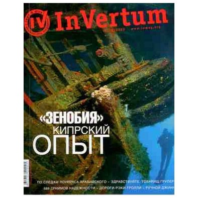 Журнал InVertum № 3 (06)/2009