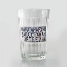 Стакан Мама анархия