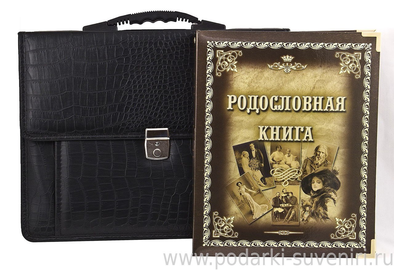 Родословная книга Семейный альбом