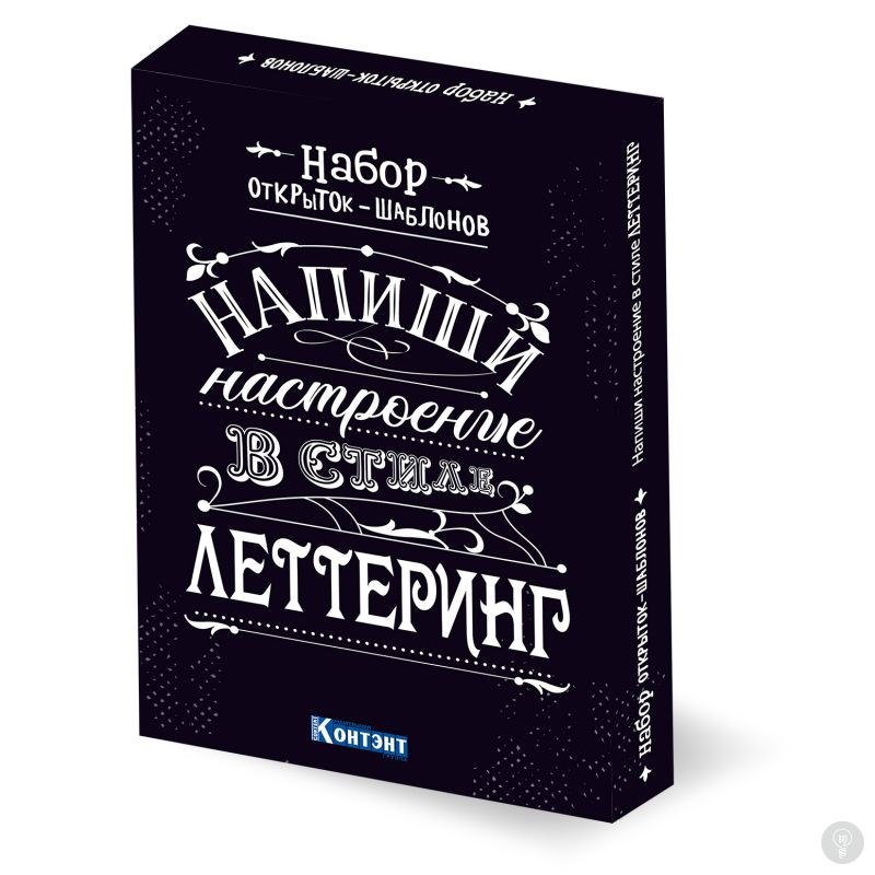 Набор открыток Напиши настроение в стиле леттеринг