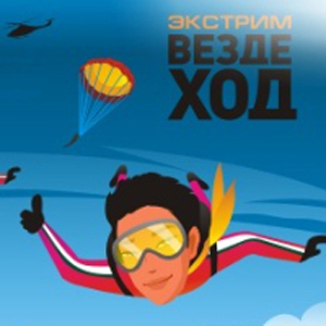 Сертификат «Экстрим-Вездеход»