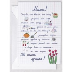 Открытка Любимой маме