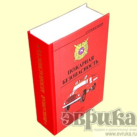 Книга-шкатулка Пожарная Безопасность с флягой