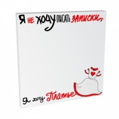 Стикеры Я хочу платье