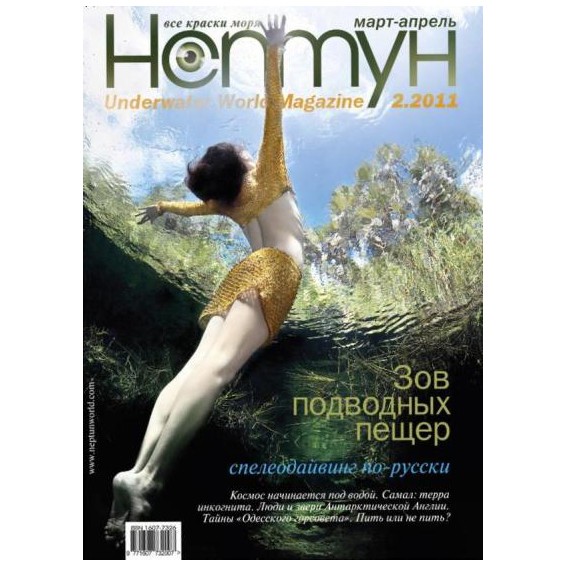 Журнал «Нептун XXI век» № 2/2011